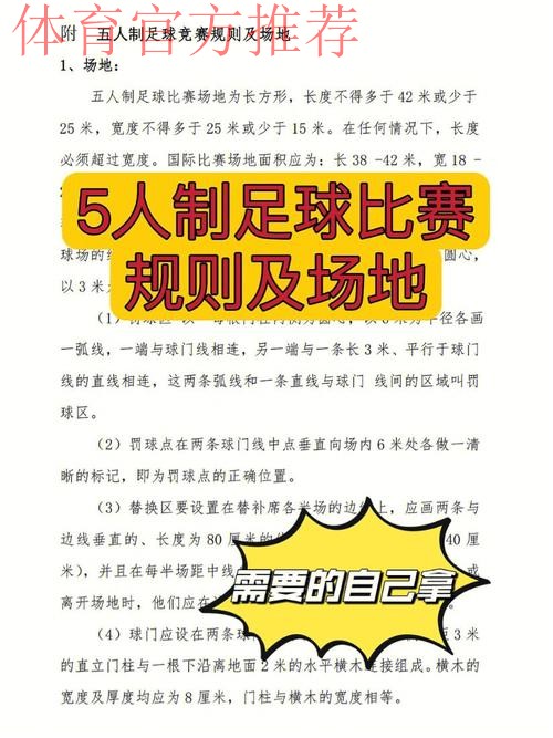这样FUN的五人制丨两个 “罚球点”,门道大不同 这样FUN的五人制丨两个 “罚球点”,门道大不同